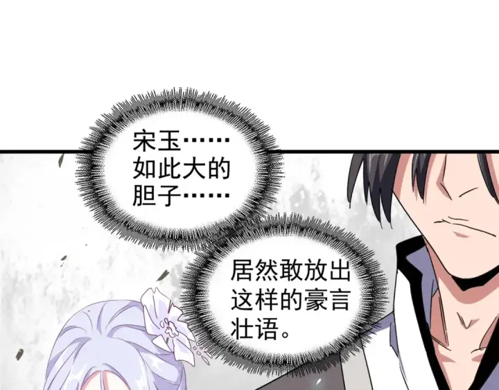 《魔皇大管家》第154话 你拆我家？图67