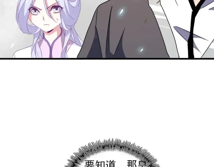 《魔皇大管家》第154话 你拆我家？图68