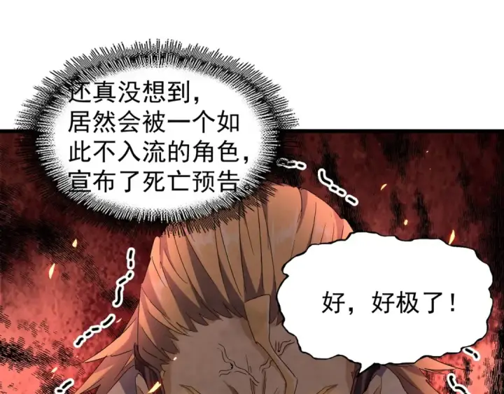 《魔皇大管家》第154话 你拆我家？图78