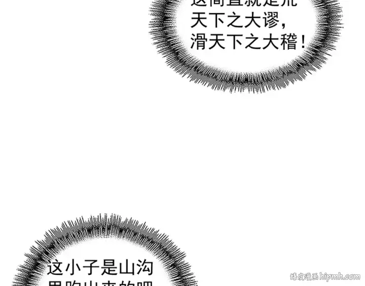 《魔皇大管家》第154话 你拆我家？图80