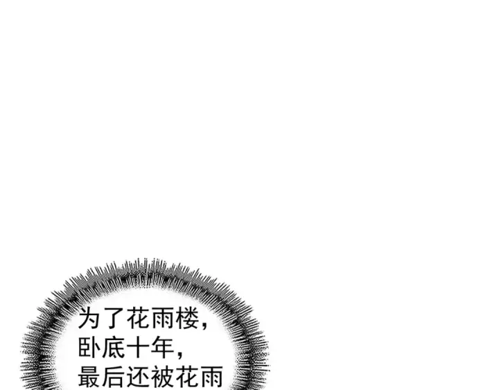 《魔皇大管家》第155话 剑拔弩张！图102