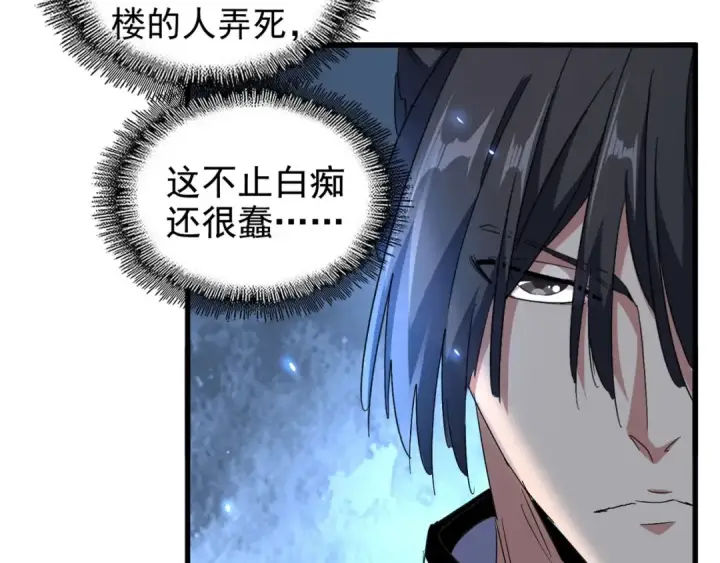 《魔皇大管家》第155话 剑拔弩张！图103