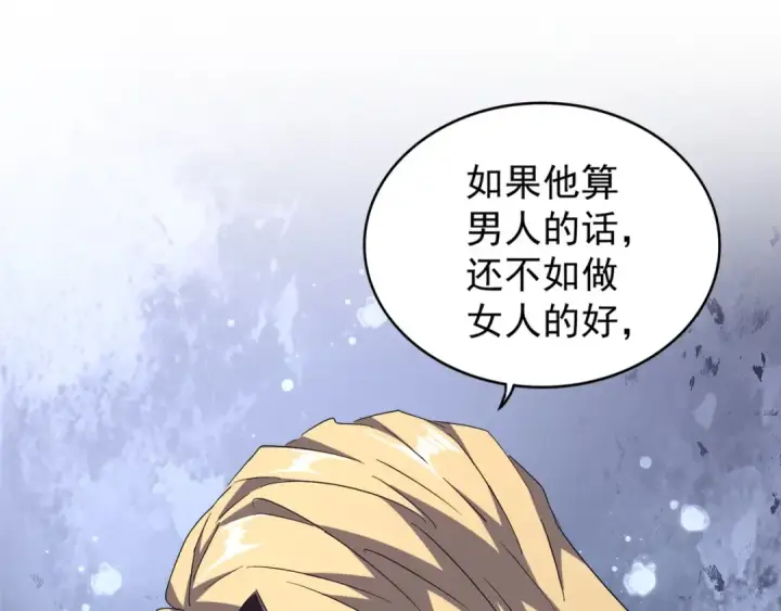 《魔皇大管家》第155话 剑拔弩张！图105