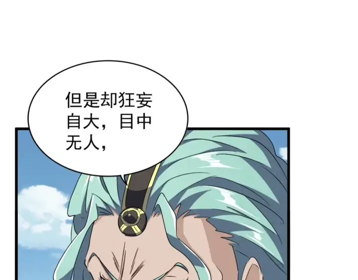 《魔皇大管家》第155话 剑拔弩张！图110
