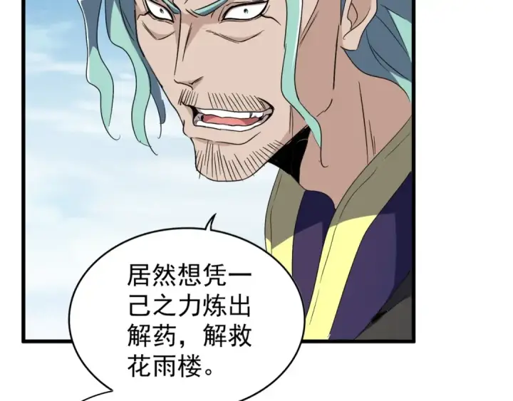《魔皇大管家》第155话 剑拔弩张！图111