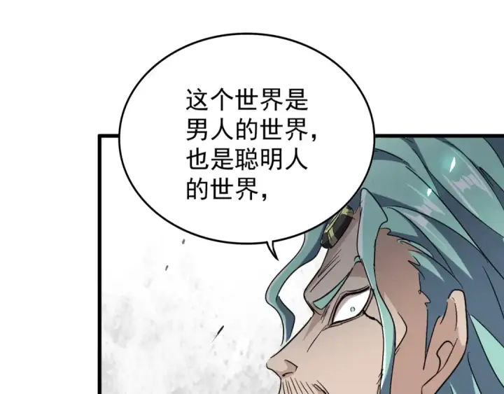 《魔皇大管家》第155话 剑拔弩张！图115