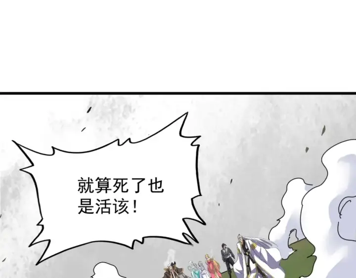 《魔皇大管家》第155话 剑拔弩张！图117