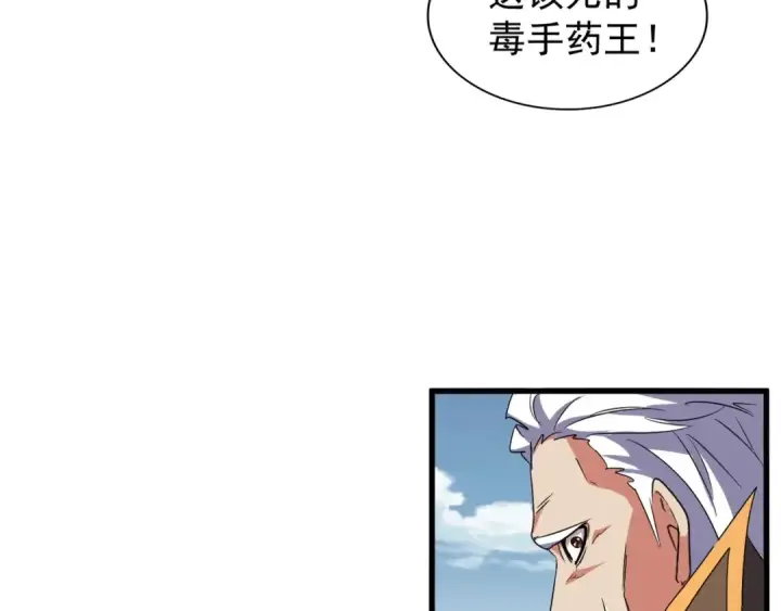 《魔皇大管家》第155话 剑拔弩张！图121