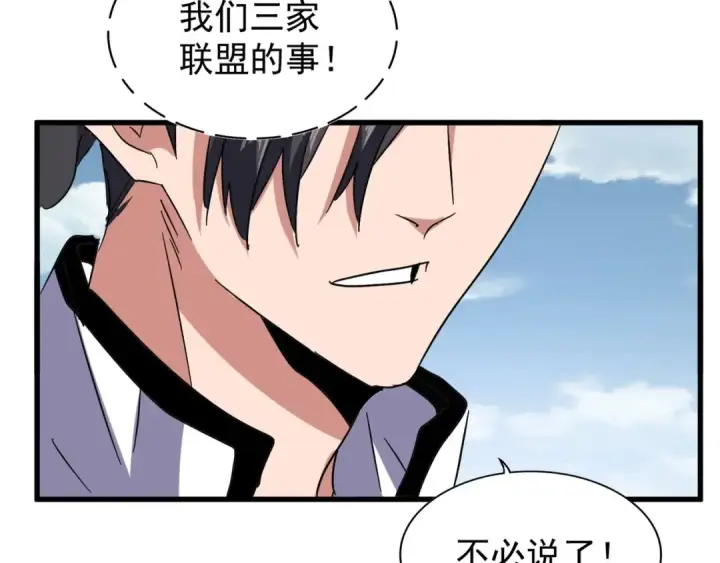 《魔皇大管家》第155话 剑拔弩张！图127