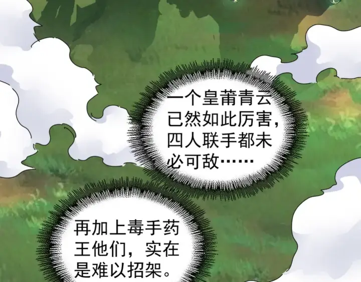 《魔皇大管家》第155话 剑拔弩张！图53