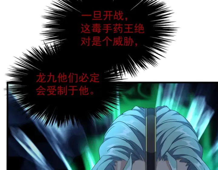 《魔皇大管家》第155话 剑拔弩张！图59