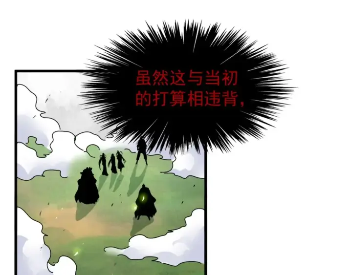 《魔皇大管家》第155话 剑拔弩张！图63