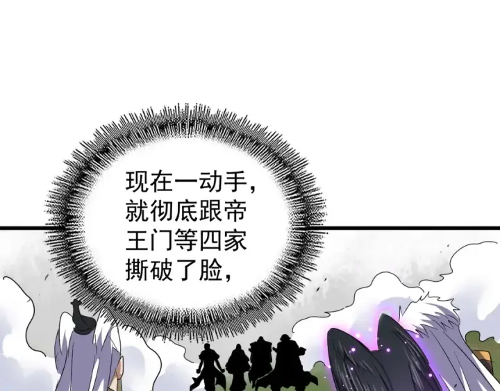 《魔皇大管家》第155话 剑拔弩张！图67