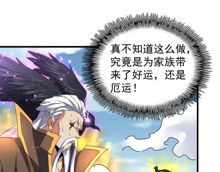 《魔皇大管家》第155话 剑拔弩张！图69