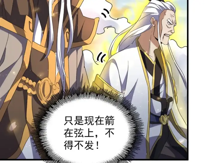 《魔皇大管家》第155话 剑拔弩张！图70