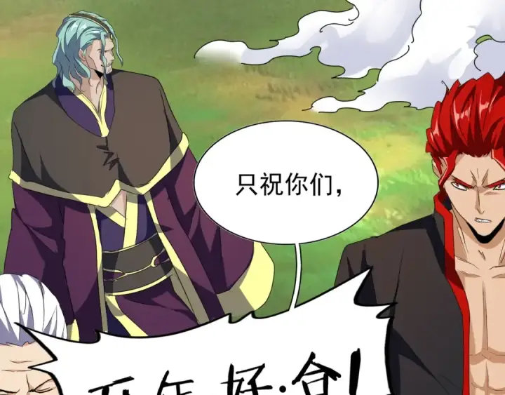 《魔皇大管家》第155话 剑拔弩张！图91