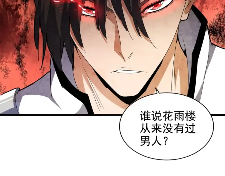《魔皇大管家》第155话 剑拔弩张！图98
