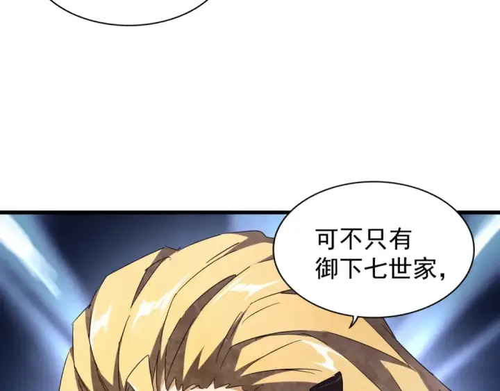 《魔皇大管家》第156话 宋玉..你走吧..图12