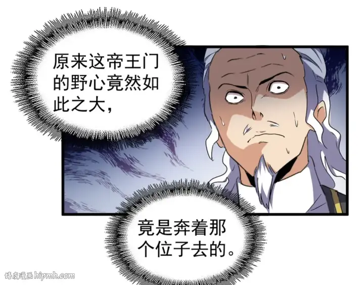 《魔皇大管家》第156话 宋玉..你走吧..图16