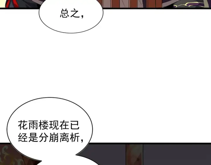 《魔皇大管家》第156话 宋玉..你走吧..图18