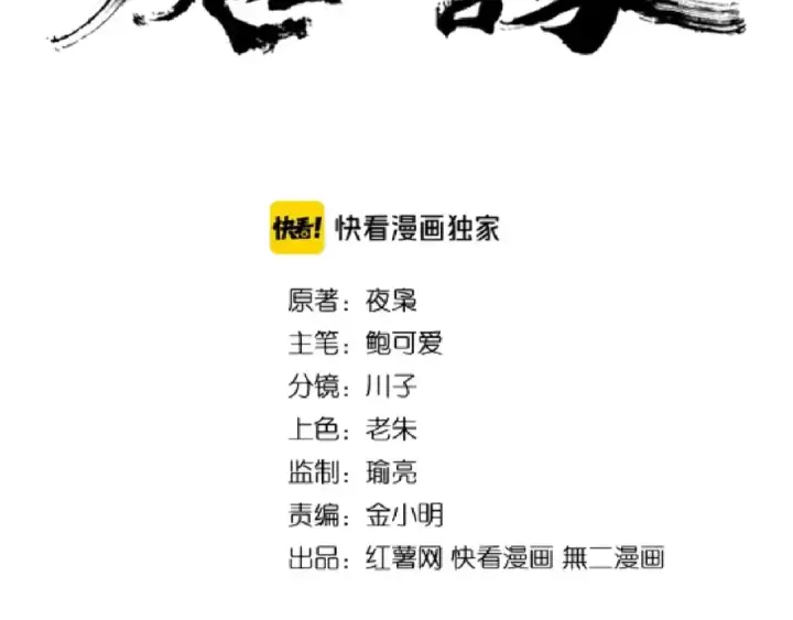 《魔皇大管家》第156话 宋玉..你走吧..图2