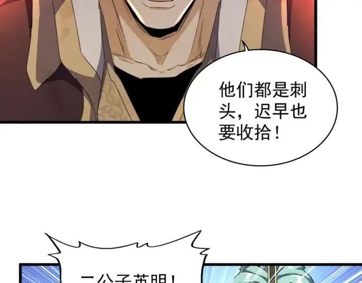 《魔皇大管家》第156话 宋玉..你走吧..图22