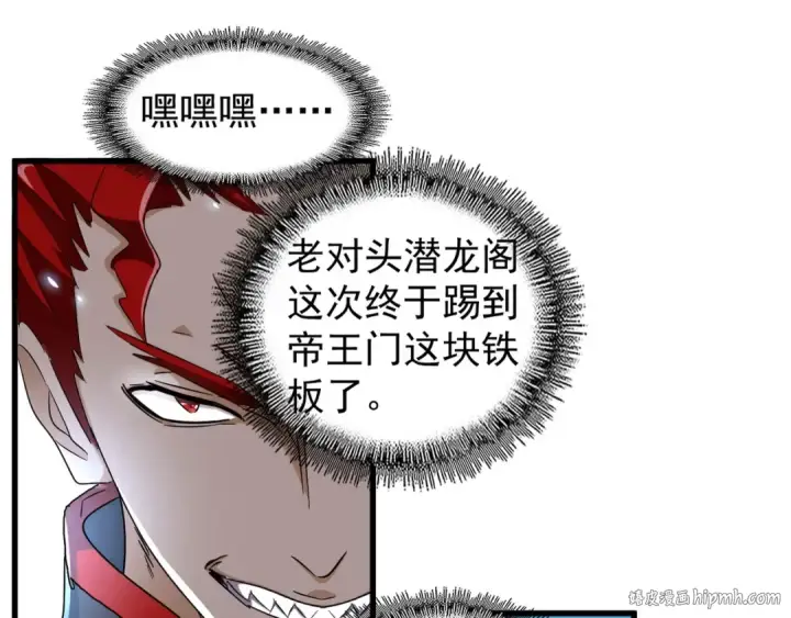 《魔皇大管家》第156话 宋玉..你走吧..图24