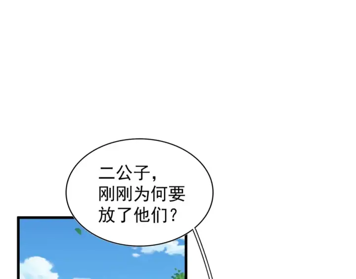 《魔皇大管家》第156话 宋玉..你走吧..图3