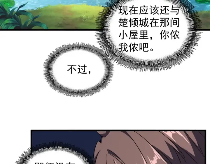 《魔皇大管家》第156话 宋玉..你走吧..图33