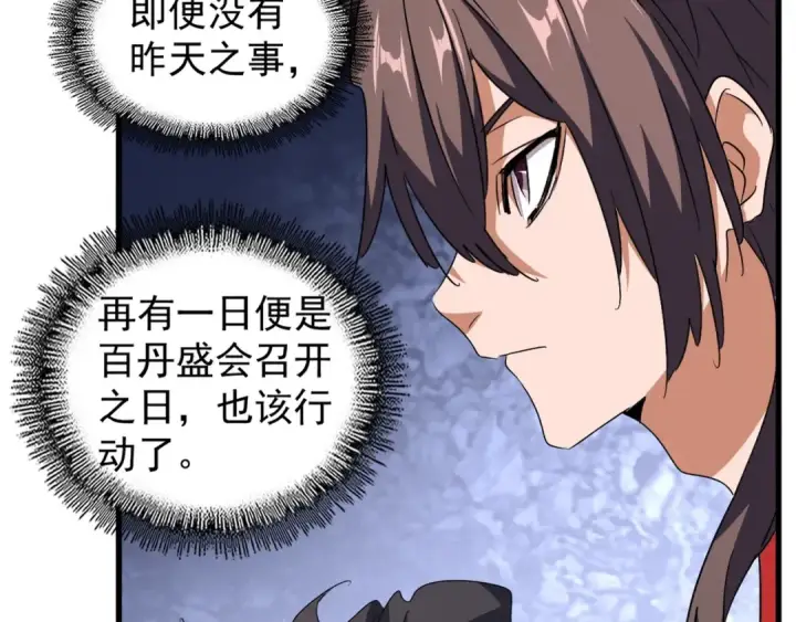 《魔皇大管家》第156话 宋玉..你走吧..图34