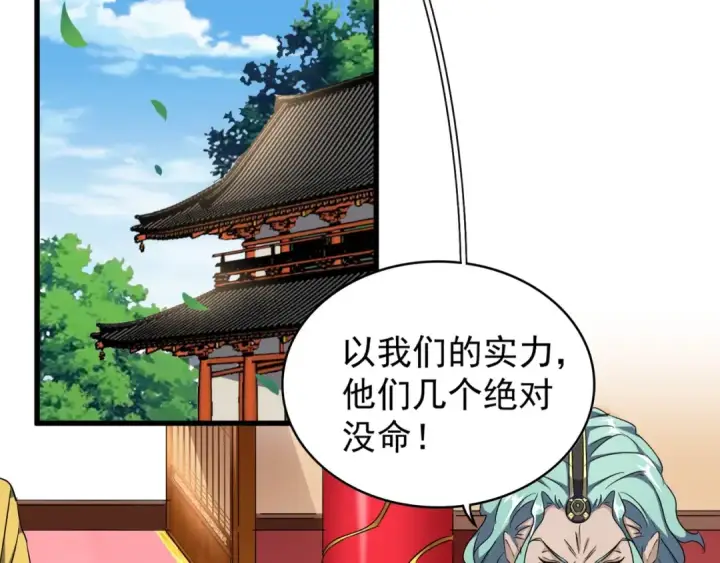 《魔皇大管家》第156话 宋玉..你走吧..图4