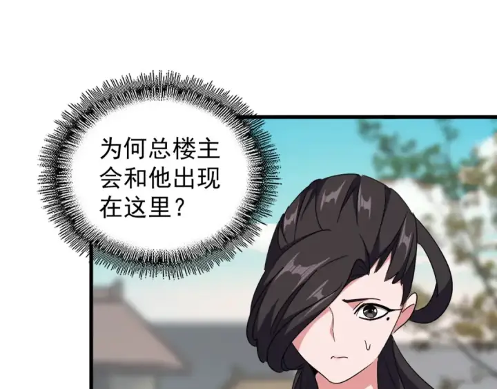 《魔皇大管家》第156话 宋玉..你走吧..图53
