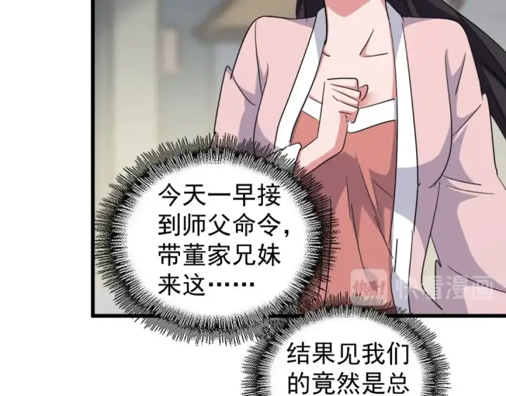 《魔皇大管家》第156话 宋玉..你走吧..图54