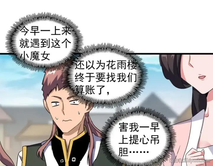 《魔皇大管家》第156话 宋玉..你走吧..图56