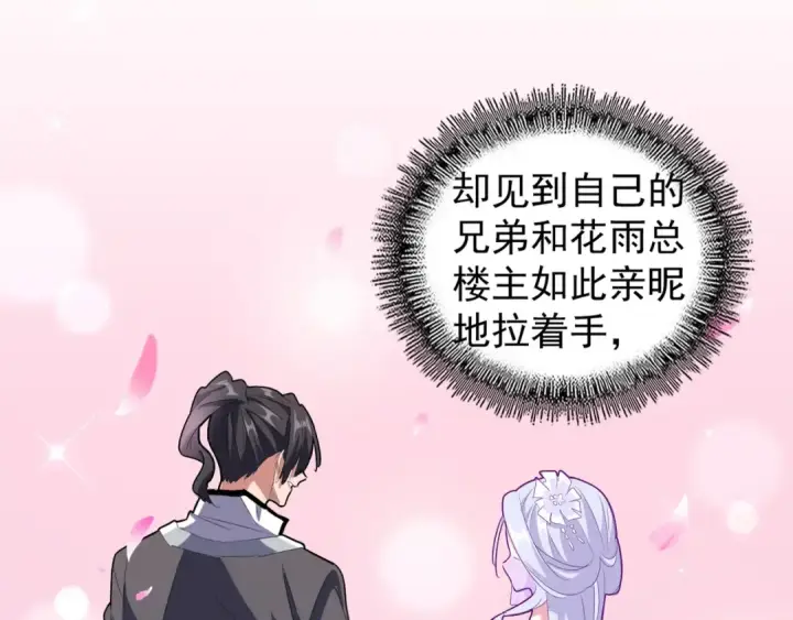 《魔皇大管家》第156话 宋玉..你走吧..图58
