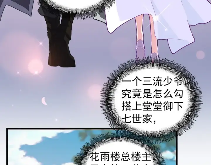 《魔皇大管家》第156话 宋玉..你走吧..图60