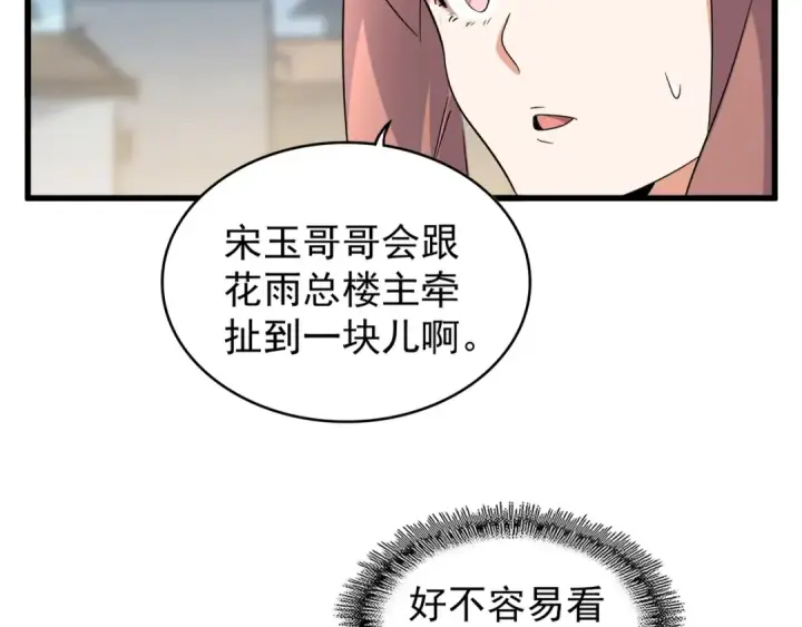 《魔皇大管家》第156话 宋玉..你走吧..图63