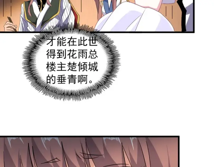 《魔皇大管家》第156话 宋玉..你走吧..图77