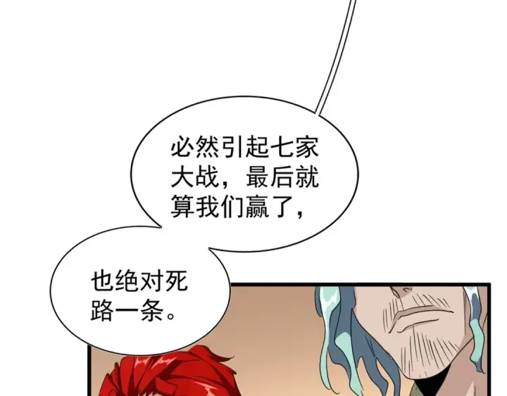 《魔皇大管家》第156话 宋玉..你走吧..图9