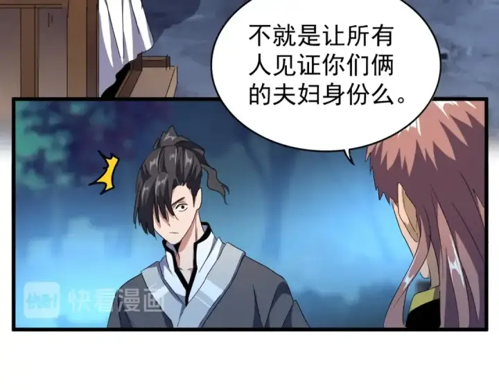 《魔皇大管家》第157话 被迫成婚图100