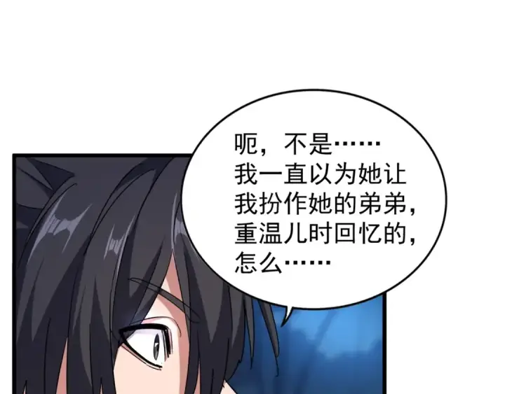 《魔皇大管家》第157话 被迫成婚图101