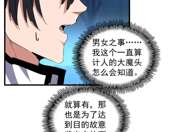 《魔皇大管家》第157话 被迫成婚图102