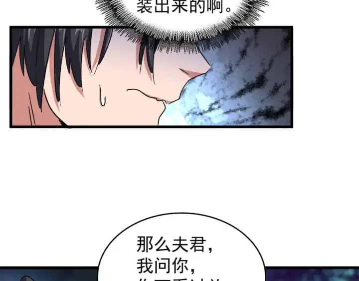 《魔皇大管家》第157话 被迫成婚图103