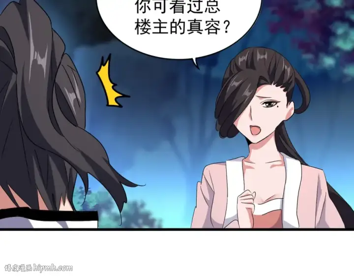 《魔皇大管家》第157话 被迫成婚图104