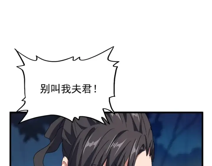 《魔皇大管家》第157话 被迫成婚图105