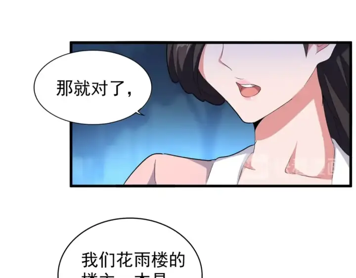 《魔皇大管家》第157话 被迫成婚图108
