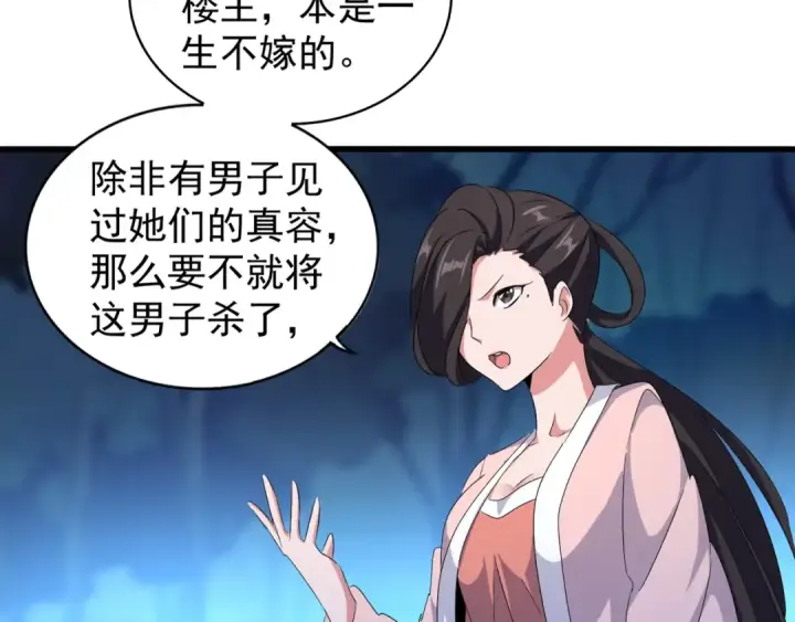 《魔皇大管家》第157话 被迫成婚图109