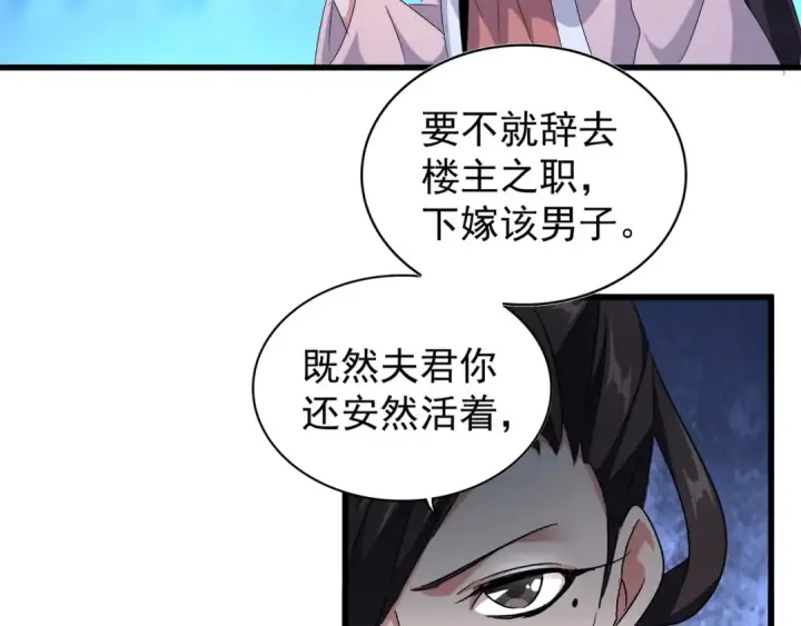 《魔皇大管家》第157话 被迫成婚图110