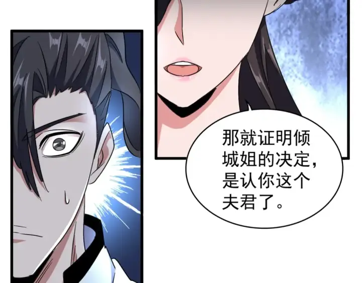 《魔皇大管家》第157话 被迫成婚图111