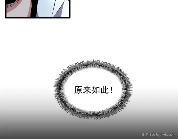 《魔皇大管家》第157话 被迫成婚图112